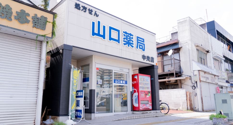 山口薬局　中央店の外観画像