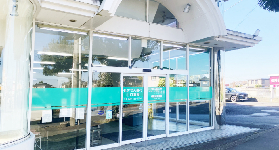 山口薬局桜ケ丘店の外観画像